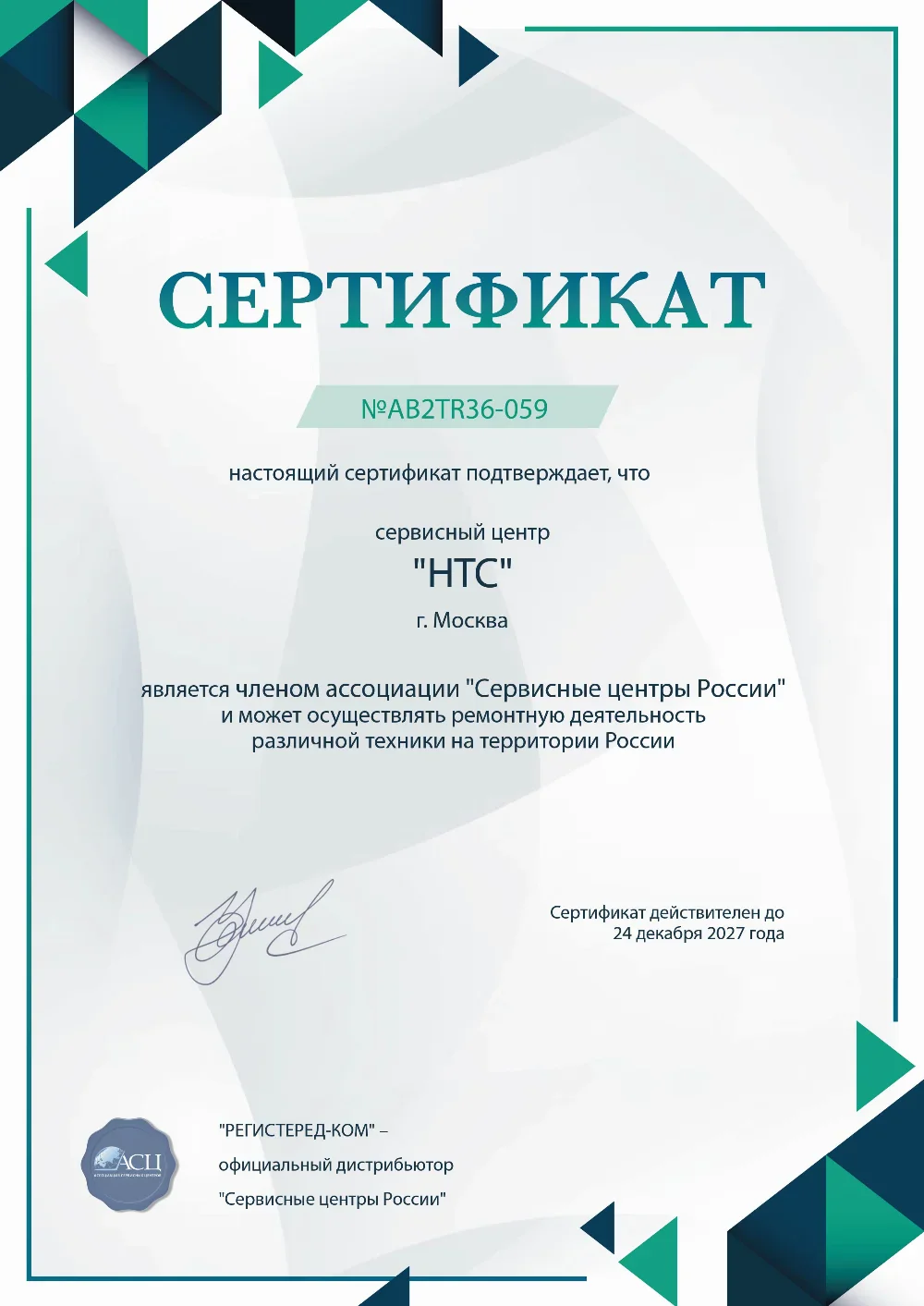 nsk.htc-fix.ru Сертификат квалификации сервисного центра по ремонту техники HTC